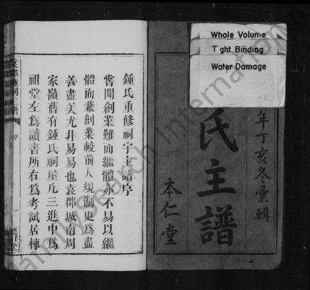 江西锺氏族谱-锺氏主谱 [卷数不明](锺氏重修祠宇主谱本仁堂重修袁郡祠宇主谱袁郡锺祠主谱).pdf电子版预览图3