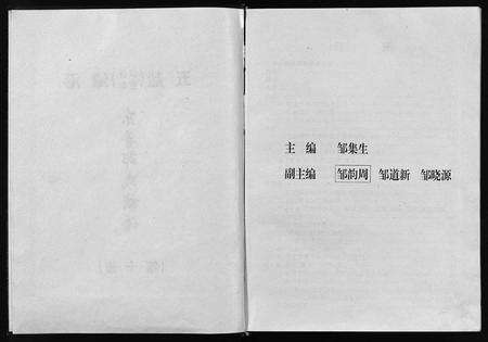 江西邹氏族谱-五盐(江西宜丰)东鲁邹氏族谱第十修(五盐(江西宜丰)潭港东鲁邹氏族谱(第十修)五盐潭港东鲁邹氏十修族谱五盐(江西宜丰)东鲁邹氏族谱第十修).pdf电子版预览图3