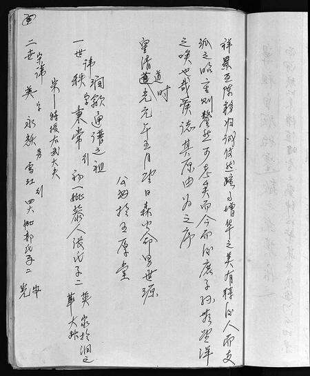 安徽殷氏族谱-殷氏家谱(绩正亨公派谱).pdf电子版预览图3