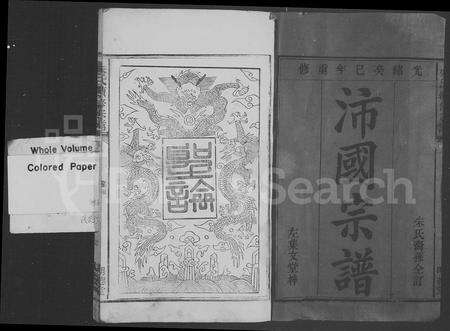 安徽朱氏族谱-沛国宗谱 [8卷](朱氏宗谱朱氏续修宗谱).pdf电子版预览图3
