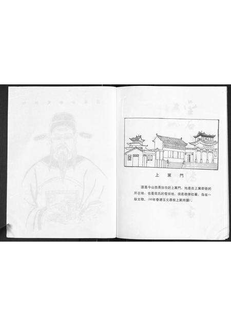 福建连氏族谱-上党连氏族谱集锦[1册].pdf电子版预览图3