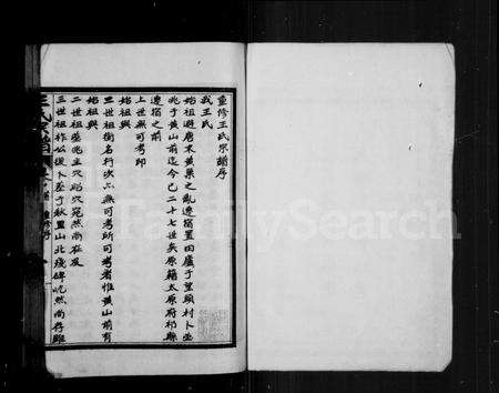 安徽王氏族谱-王氏宗谱 [10卷].pdf电子版预览图3