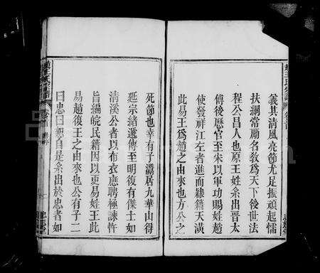 安徽王氏赵氏族谱-武陵赵王氏宗谱 [8卷,首末各1卷].pdf电子版预览图3
