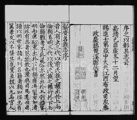 安徽未知族谱-新安名族志 [2卷].pdf电子版预览图3