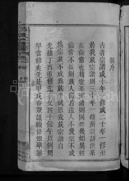 安徽吴氏族谱-吴氏宗谱 [5卷,首1卷].pdf电子版预览图3