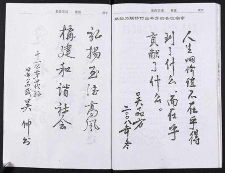 安徽吴氏族谱-吴氏宗谱[102卷首3卷末1卷].pdf电子版预览图3