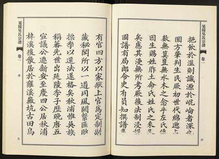 安徽吴氏族谱-延陵吴氏宗谱.pdf电子版预览图3