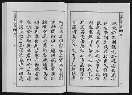 安徽吴氏族谱-延陵吴氏宗谱.pdf电子版预览图3