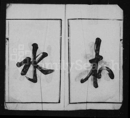 安徽吴氏族谱-延陵吴氏宗谱 [12卷].pdf电子版预览图3