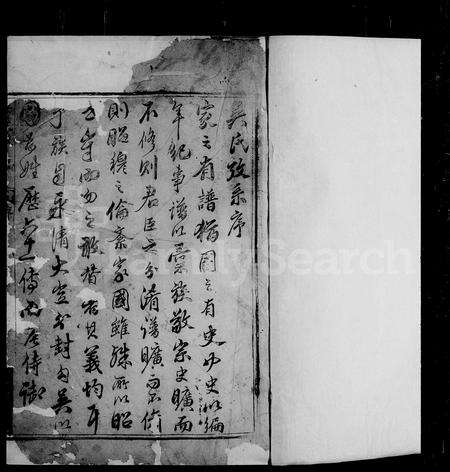 安徽吴氏族谱-新安吴氏考系.pdf电子版预览图3