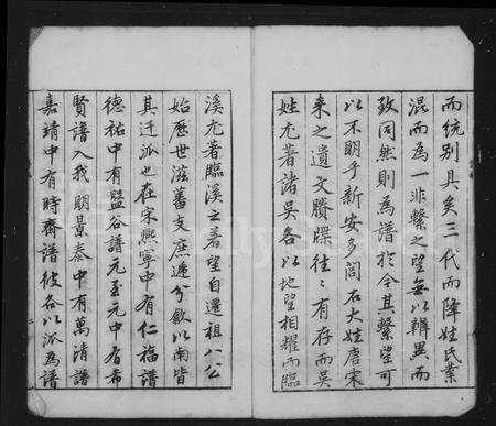 安徽吴氏族谱-临溪吴氏族谱 [14卷,附1卷].pdf电子版预览图3