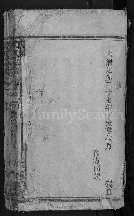 安徽项氏族谱-项氏宗谱 [24卷,首1卷].pdf电子版预览图3