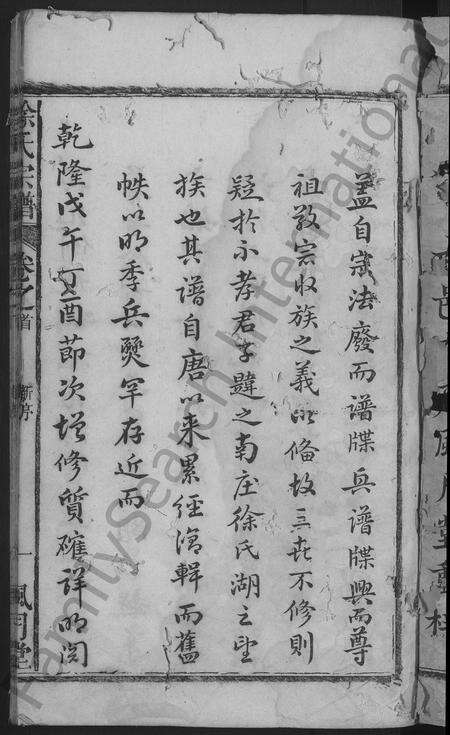 安徽徐氏族谱-徐氏宗谱 [14卷首末各1卷].pdf电子版预览图3