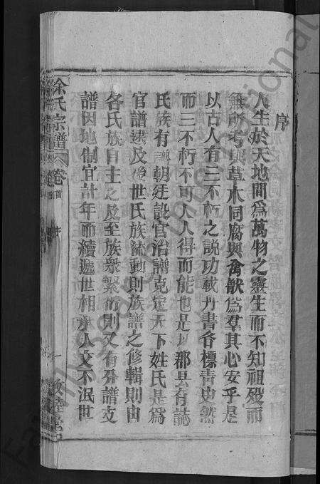 安徽徐氏族谱-徐氏宗谱 [17卷,首末各1卷].pdf电子版预览图3