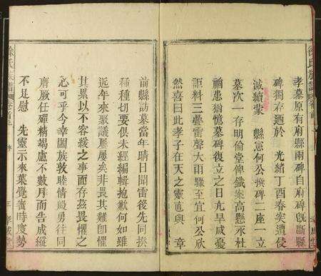 安徽徐氏族谱-徐氏族谱.pdf电子版预览图3