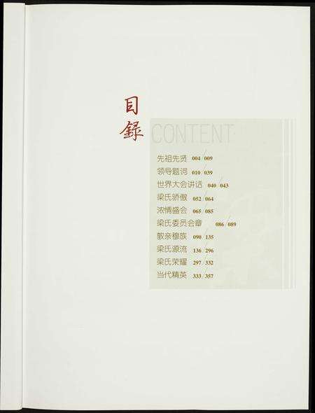 福建梁氏族谱-福建梁氏.pdf电子版预览图3