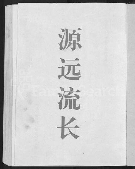 安徽徐氏族谱-徐氏族谱 [6卷,首1卷].pdf电子版预览图3