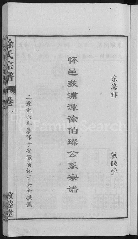 安徽徐氏族谱-怀邑荻浦潭徐伯璨公系宗谱 [19卷].pdf电子版预览图3