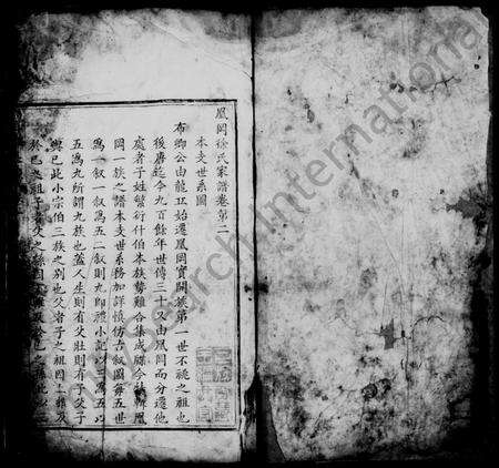 江西徐氏族谱-凰冈徐氏家谱 [35卷].pdf电子版预览图3