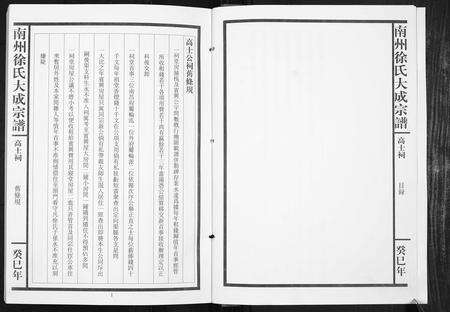 江西徐氏族谱-南州徐氏大成宗谱.pdf电子版预览图3