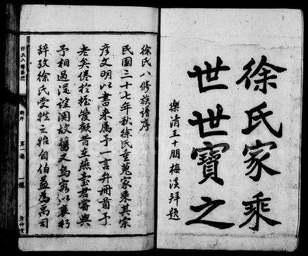 江西徐氏族谱-徐氏八修族谱 [21卷,含首1卷].pdf电子版预览图3