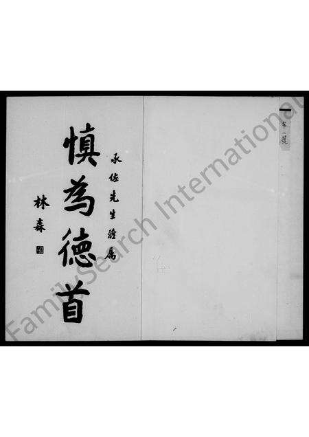 福建陈氏族谱-[陈氏]琴南家谱.pdf电子版预览图3