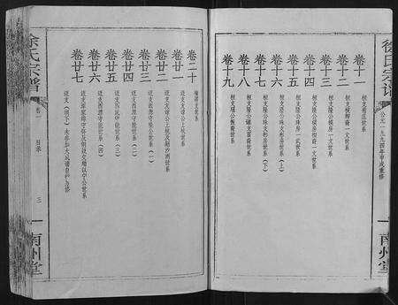 江西徐氏族谱-徐氏宗谱[37卷].pdf电子版预览图3