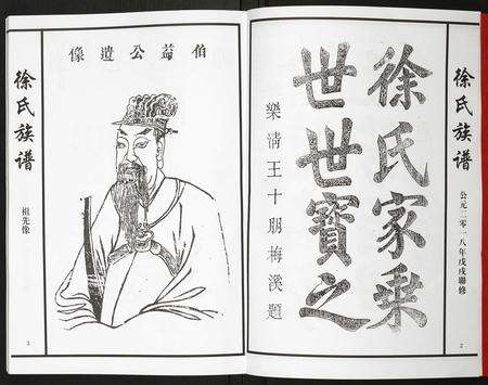 江西徐氏族谱-徐氏族谱.pdf电子版预览图3