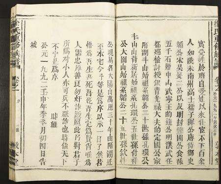 江西徐氏族谱-徐氏重修族谱.pdf电子版预览图3