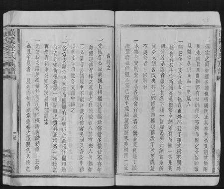 江西徐氏族谱-璜溪徐氏族谱.pdf电子版预览图3