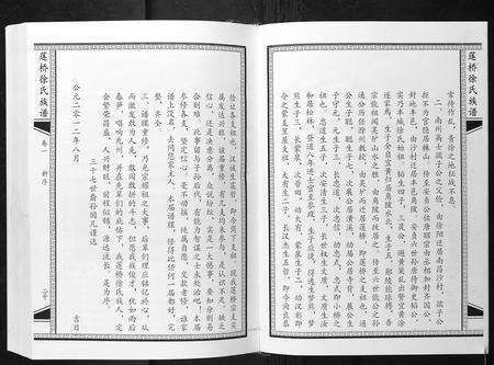 江西徐氏族谱-莲桥徐氏族谱.pdf电子版预览图3