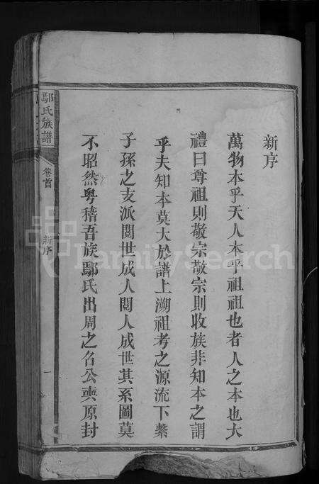 江西鄢氏族谱-鄢氏族谱[总卷数不详].pdf电子版预览图3