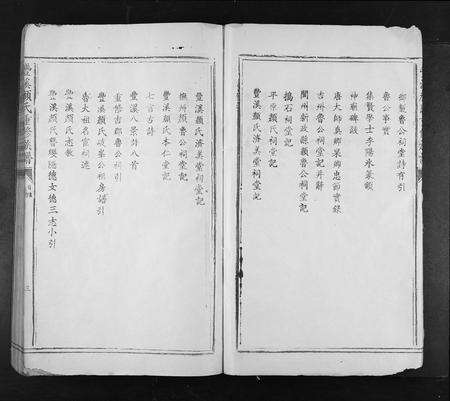 江西颜氏族谱-丰溪颜氏重修族谱[不分卷].pdf电子版预览图3