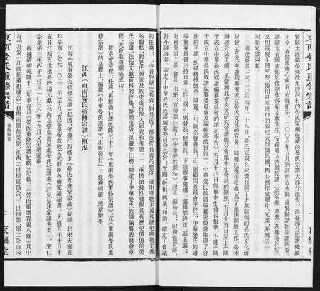 江西晏氏族谱-中南晏氏重修宗谱(1767乾隆三十二年版重印).pdf电子版预览图3