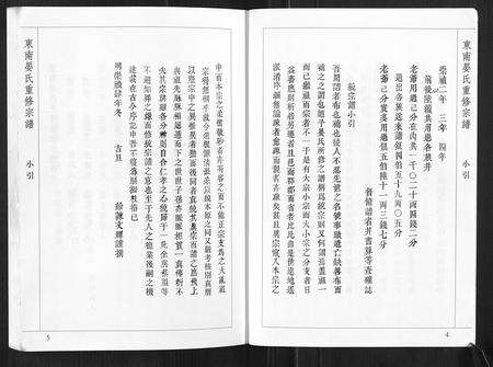 江西晏氏族谱-东南晏氏重修宗谱[不分卷].pdf电子版预览图3