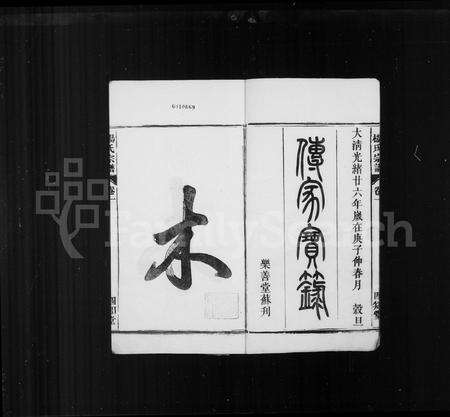 安徽杨氏族谱-杨氏宗谱 [6卷].pdf电子版预览图3