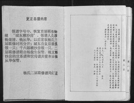 江西杨氏族谱-宁都宏农杨氏二届联修大成族谱[不分卷].pdf电子版预览图3