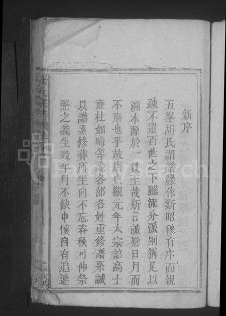 江西杨氏族谱-杨氏宗谱 [2卷].pdf电子版预览图3