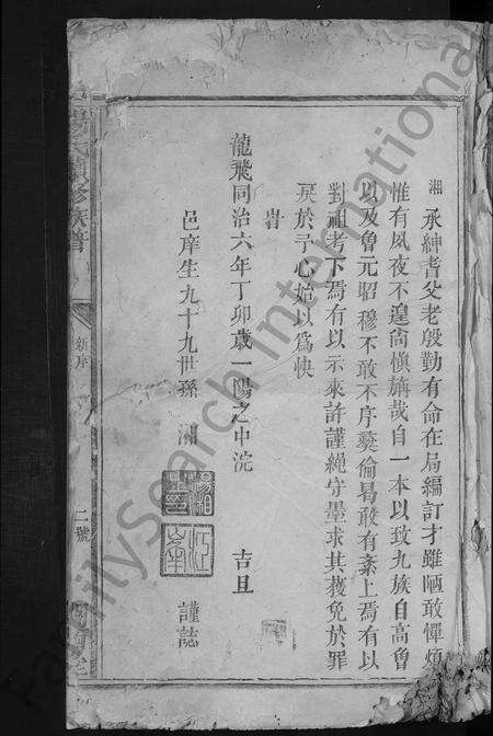 江西杨氏族谱-杨氏续修族谱 [不分卷].pdf电子版预览图3