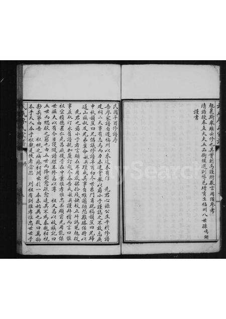 福建廖氏族谱-武威廖氏家谱.pdf电子版预览图3