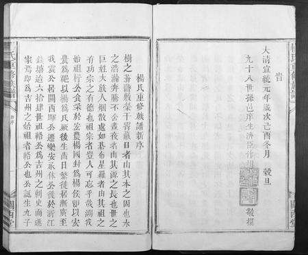 江西杨氏族谱-杨氏重修族谱[不分卷].pdf电子版预览图3