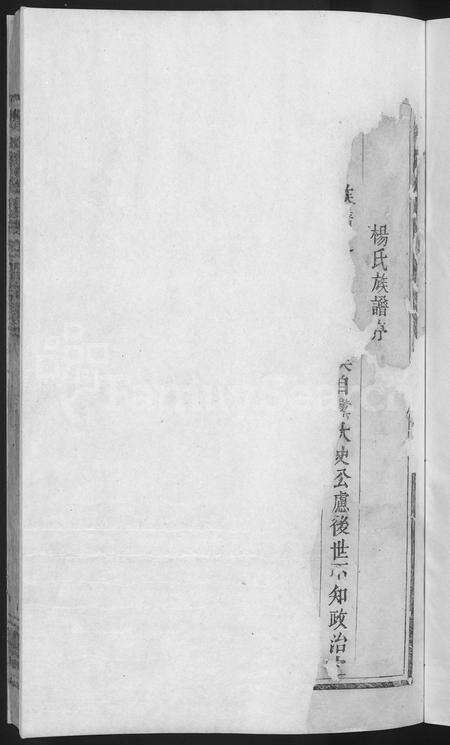 江西杨氏族谱-清江誉溪杨氏五修族谱 [6卷].pdf电子版预览图3