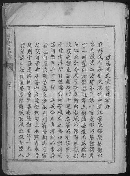 江西杨氏族谱-灌溪杨氏重修族谱 [不分卷].pdf电子版预览图3