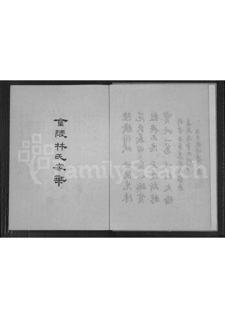 福建林氏族谱-金陵林氏家乘 [8卷,首末各1卷].pdf电子版预览图3