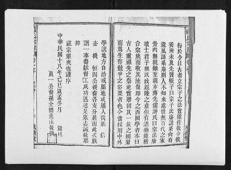 安徽姚氏族谱-姚氏宗谱 [25卷末1卷].pdf电子版预览图3