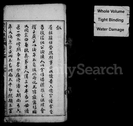 安徽叶氏族谱-叶氏族谱 [30卷,及卷首].pdf电子版预览图3