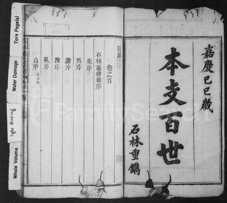 安徽叶氏族谱-石林叶氏宗谱 [5卷,首1卷].pdf电子版预览图3