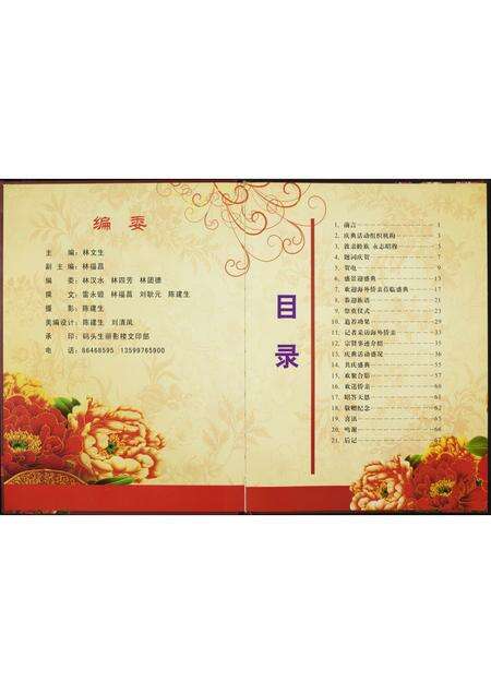 福建林氏族谱-南安枫树林氏第六次续谱告竣庆典…特刊.pdf电子版预览图3