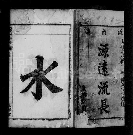 安徽殷氏族谱-殷氏宗谱 [10卷].pdf电子版预览图3
