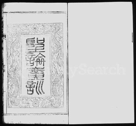 安徽殷氏族谱-殷氏宗谱 [6卷].pdf电子版预览图3